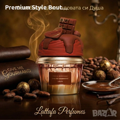 Шоколадов аромат за мъже и жени Lattafa Give Me Gourmand Choco Overdose , снимка 4 - Унисекс парфюми - 54064900
