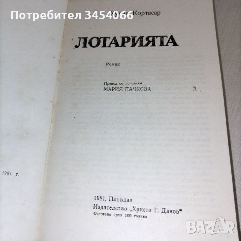 Книги по 5 лв. , снимка 8 - Други - 45620255