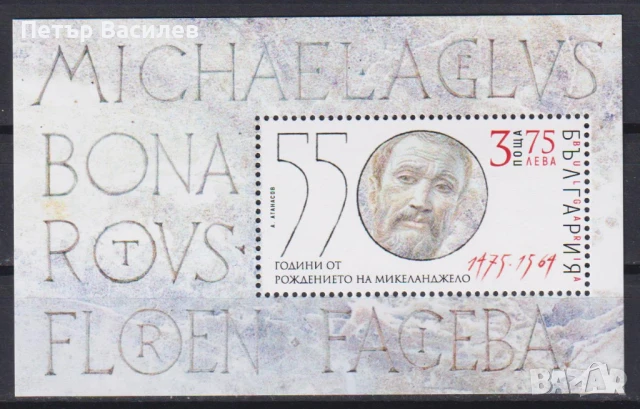 Чисти марки и блокове Детски рисунки Дантели Римски императори Микеланджело 2025 от България, снимка 17 - Филателия - 50318386