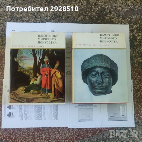 Памятники мирового изкуства, снимка 2 - Енциклопедии, справочници - 46457045