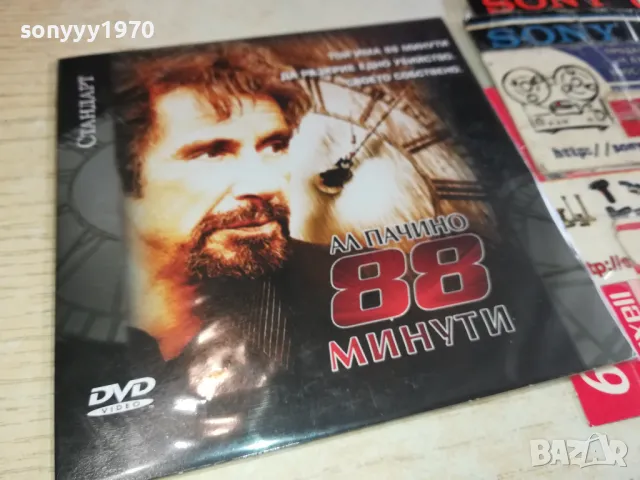 88 МИНУТИ АЛ ПАЧИНО ДВД 2602251752, снимка 8 - DVD филми - 49289640