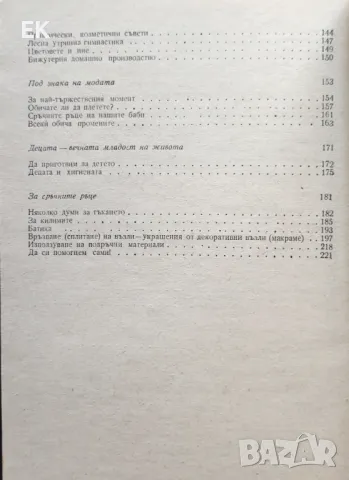 Съвети за жената, снимка 5 - Специализирана литература - 46844284