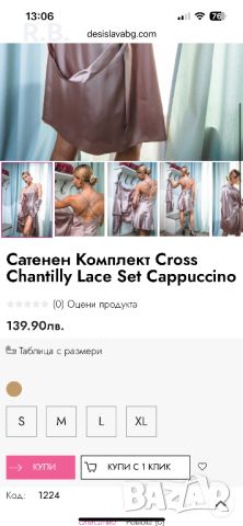 Бельо DesiSlava-Сатенен Комплект Cross Chantilly Lace Set Cappuccino, снимка 2 - Бельо - 46019133