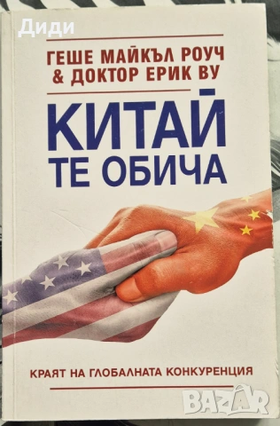 Геше Майкъл Роуч - Китай те обича
