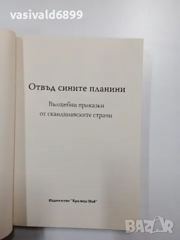 "Отвъд сините планини", снимка 4 - Детски книжки - 48648698