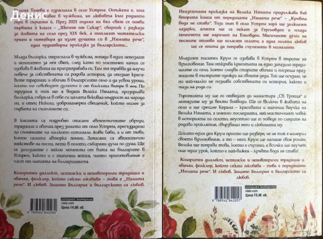 Нямата Рече - Галина Танева - Сърцето Що Дума, Право Е/Кръвта Вода Не Става - (Книги 1 и 2), снимка 2 - Художествена литература - 49295449