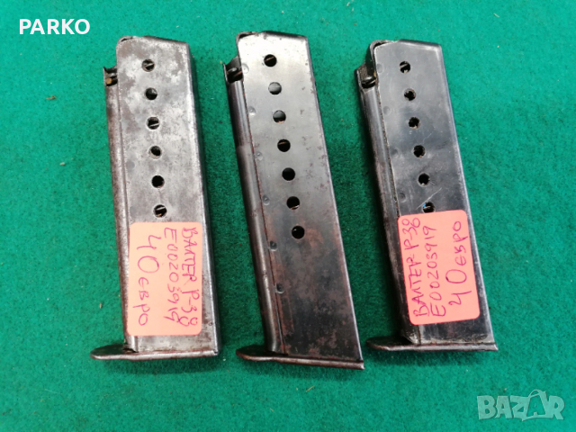 Пълнител за Валтер П 38 