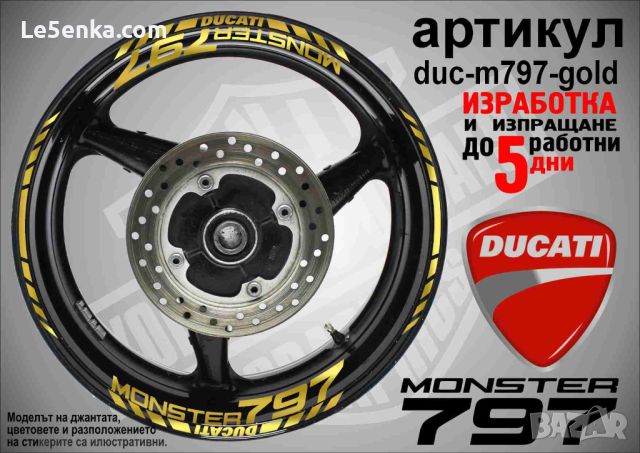 Ducati Monster 797 кантове и надписи за джанти duc-m797-gold, снимка 1 - Аксесоари и консумативи - 46569870