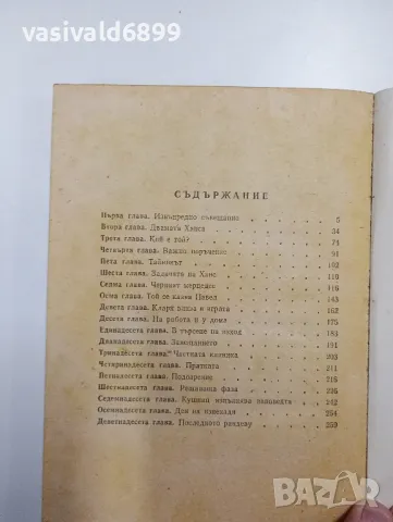 Михаил Прудников - Операция "Феникс", снимка 5 - Художествена литература - 48713450