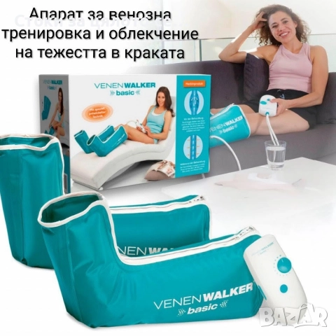 Апарат за венозна тренировка и облекчение на тежестта в краката