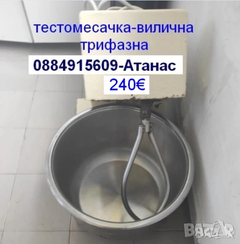 вилична трифазна тестомесачка ТМВЛ 017=10kг брашно=15кг тесто, вместимост17литра