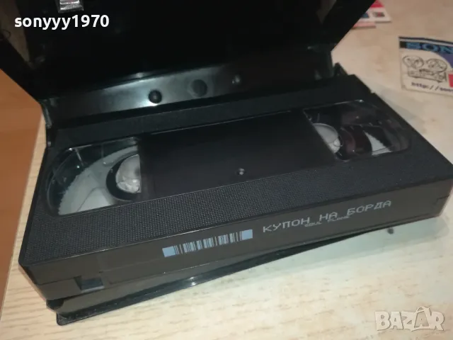 КУПОН НА БОРДА-VHS VIDEO ORIGINAL TAPE 2008241019, снимка 13 - Други жанрове - 46962780