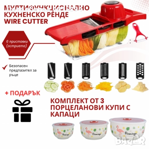 Мултифункционално кухненско ренде Wire Cutter TV1164 + ПОДАРЪК.