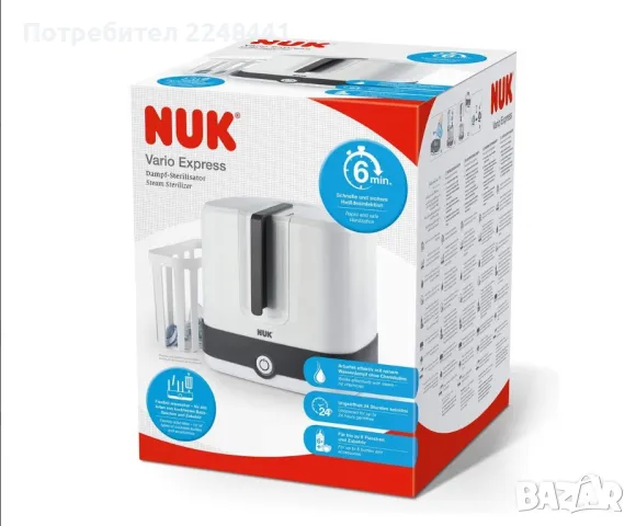 Стерилизатор Nuk Vario Express  -67%!!!, снимка 4 - Стерилизатори - 47807377