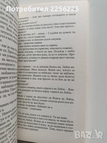 Лейла, снимка 3 - Художествена литература - 53948270