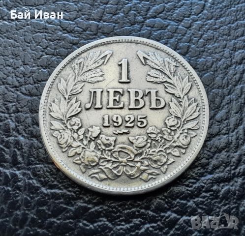 Стара монета 1 лев 1925 г. /с черта / България -  много добра !, снимка 5 - Нумизматика и бонистика - 42110710