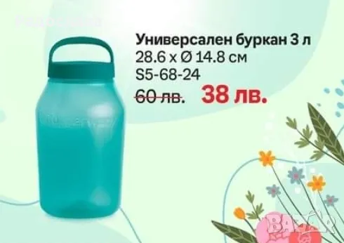 Буркан 3л. от Tupperware , снимка 1 - Буркани, бутилки и капачки - 46824661