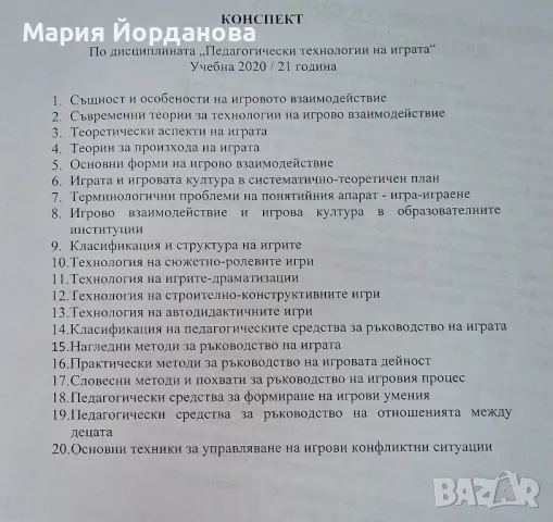 лекции по Педагогически технологии на играта, снимка 1 - Специализирана литература - 47521528