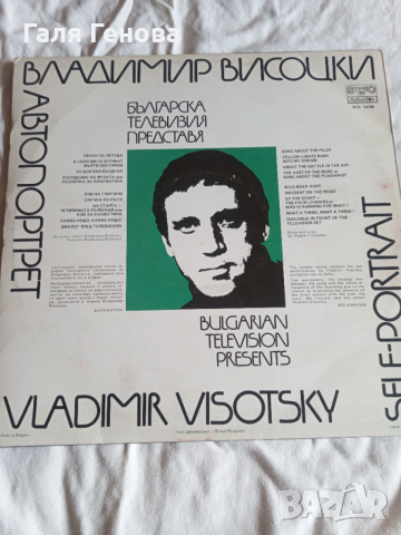 Грамофони плочи Владимир Висоцки 