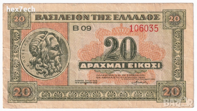 ❤️ ⭐ Гърция 1940 20 драхми ⭐ ❤️, снимка 2 - Нумизматика и бонистика - 52828032