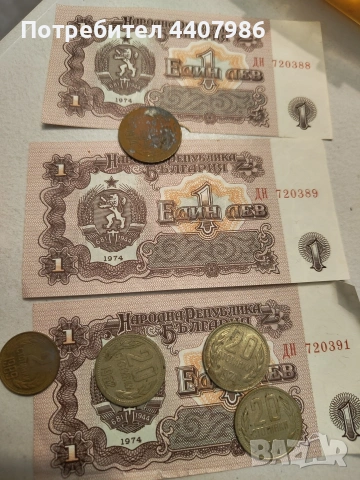 3 банкноти и 5 монети