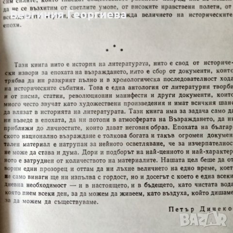 Възрожденски страници - антология в два тома - 7,00 лв. общо , снимка 3 - Българска литература - 46762520