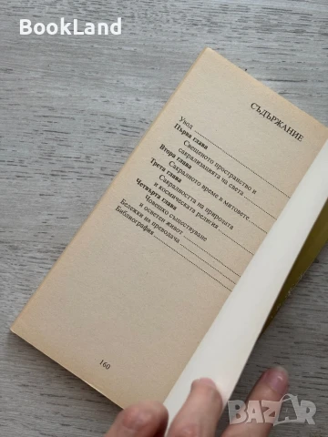 Сакралното и профанното – Мирча Елиаде , снимка 8 - Художествена литература - 50951715