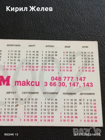 Старо календарче с лого М&М ТАКСИ рядко за КОЛЕКЦИЯ ДЕКОРАЦИЯ 35350, снимка 5 - Колекции - 51218174
