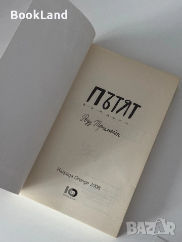 Пътят на дома| Роуз Тримейн, снимка 5 - Други - 51820662