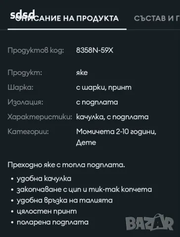 Детско яке с подплата , снимка 9 - Детски якета и елеци - 48388709