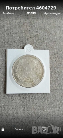 5 лева 1892-1894, снимка 7 - Нумизматика и бонистика - 53624425