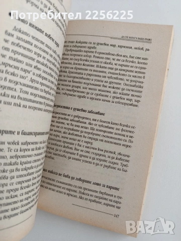 Силата на твоето подсъзнание ( 1 и 2), снимка 2 - Специализирана литература - 53759043