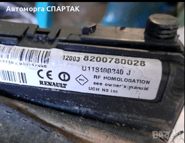 BSI модул за Renault Megane II Hatchback (07.2001 - 10.2012), № 8200780028, снимка 1 - Части - 46694626