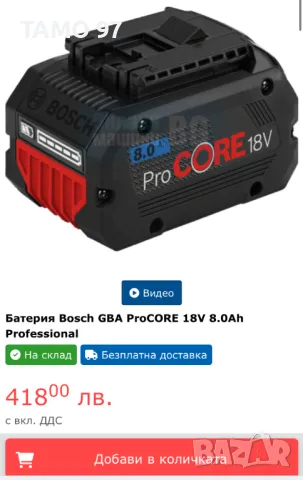 BOSCH GBA 18V 8.0Ah ProCore - Акумулаторна батерия 18V 8.0Ah 2024г., снимка 6 - Други инструменти - 49014184