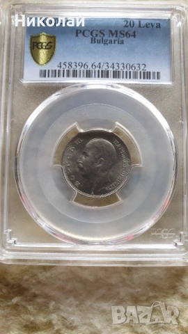 20 лева 1940 MS 64