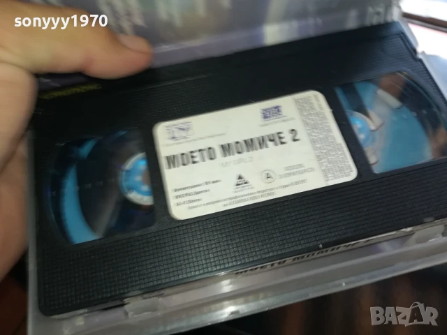 МОЕТО МОМИЧЕ 2-ORIGINAL VHS VIDEO 0906251830, снимка 11 - Други жанрове - 50606613