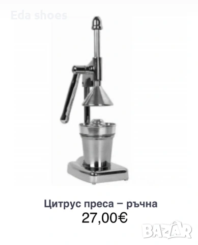 Ръчна цитрус преса