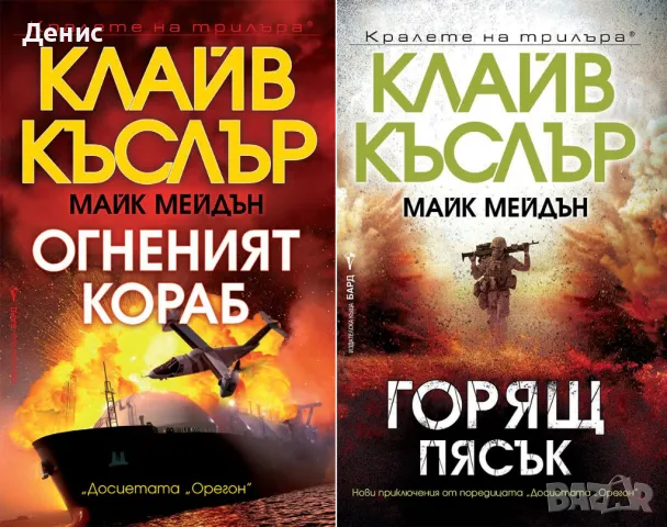 Автори на трилъри и криминални романи – 12:, снимка 10 - Художествена литература - 48810664