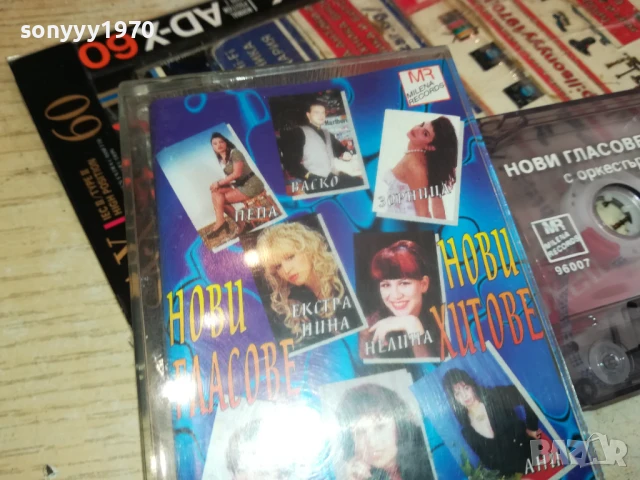 НОВИ ГЛАСОВЕ,НОВИ ХИТОВЕ-ОРИГИНАЛНА КАСЕТА 0106251728, снимка 8 - Аудио касети - 50506430