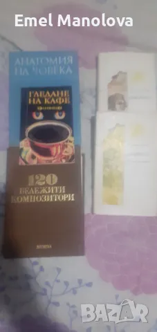 Продавам 45 книги, снимка 12 - Художествена литература - 47066775