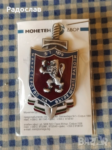 нов Почетен знак на МВР