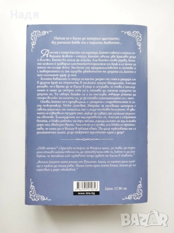 Ново начало- Кристен Ашли , снимка 4 - Художествена литература - 51676545