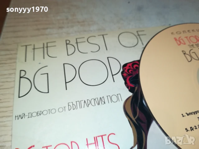 BG POP CD 2207251010, снимка 10 - CD дискове - 51100885