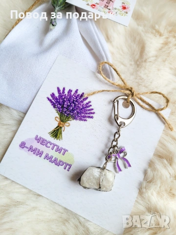Ключодържатели с кварц - подарък за 8 март , снимка 2 - Ръчно изработени сувенири - 53287167