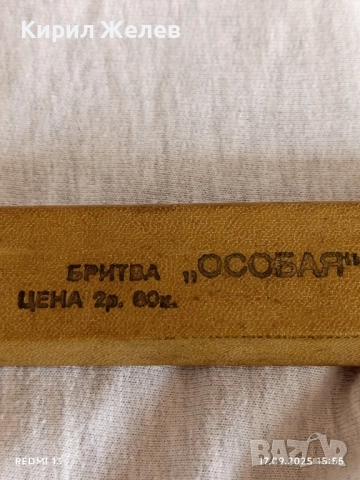 Стар колекционерски Руски бръснач 1959г. РСФСР уникат с кутия 50505, снимка 7 - Други ценни предмети - 51746193