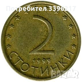 Стотинки, снимка 7 - Нумизматика и бонистика - 53850246