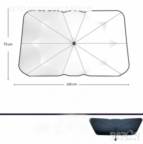 Сенник предно стъкло на автомобил тип Чадър - 140х78см., снимка 4 - Аксесоари и консумативи - 50251184