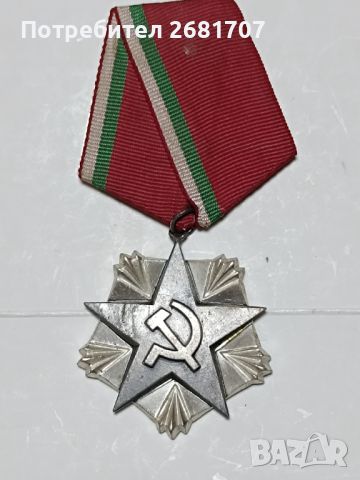Стар медал (орден на труда)