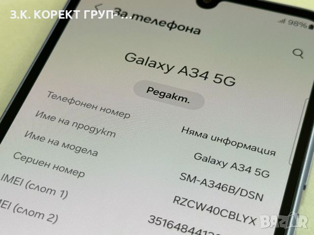 Samsung Galaxy A34 5G 128GB 6GB RAM, снимка 8 - Samsung - 46332416