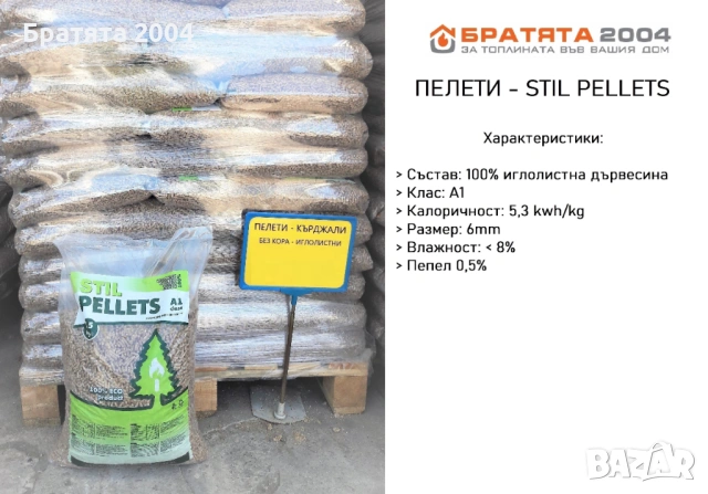 Пелети КОРОНА - Якоруда за гр.София и региона, от БРАТЯТА 2004, снимка 4 - Пелети - 37439343